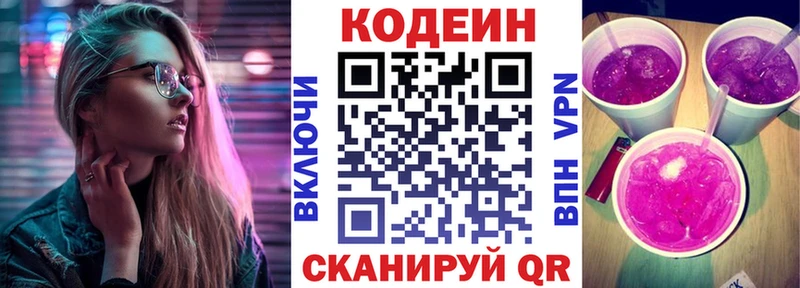 Кодеиновый сироп Lean Purple Drank  кракен вход  дарк нет телеграм  Ленинск-Кузнецкий 